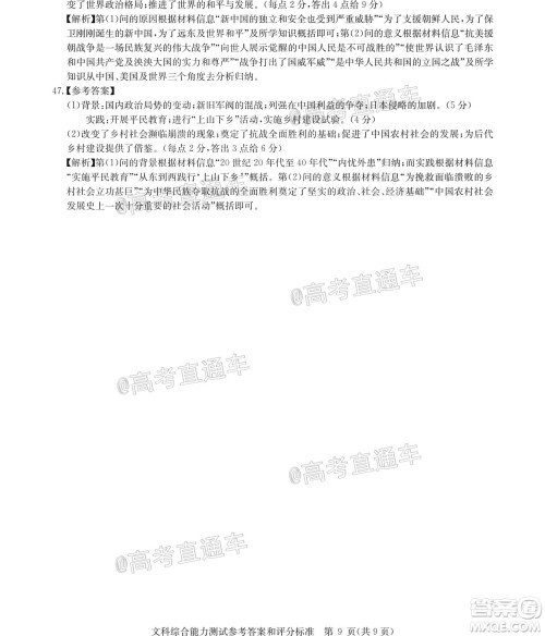 2020年华大新高考联盟名校押题卷6月文科综合试题及答案