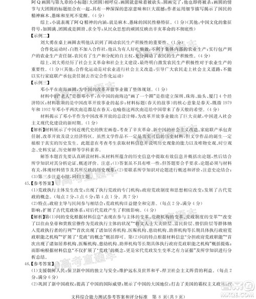 2020年华大新高考联盟名校押题卷6月文科综合试题及答案 2020年华大新高考联盟名校押题卷6月文科综合试题及答案