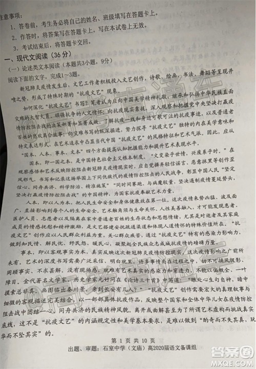 成都石室中学高2020届高考适应性考试二语文试题及答案 成都石室中学高2020届高考适应性考试二语文试题及答案