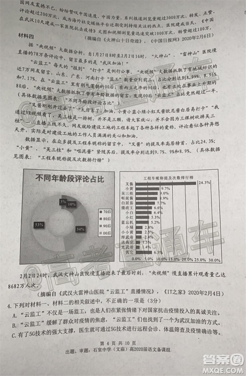 成都石室中学高2020届高考适应性考试二语文试题及答案