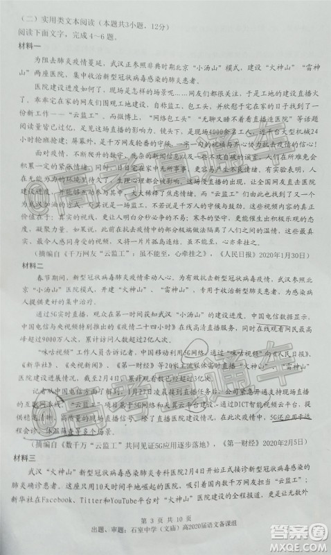 成都石室中学高2020届高考适应性考试二语文试题及答案 成都石室中学高2020届高考适应性考试二语文试题及答案