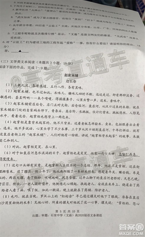 成都石室中学高2020届高考适应性考试二语文试题及答案 成都石室中学高2020届高考适应性考试二语文试题及答案