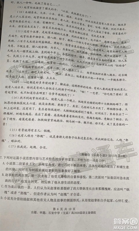 成都石室中学高2020届高考适应性考试二语文试题及答案 成都石室中学高2020届高考适应性考试二语文试题及答案