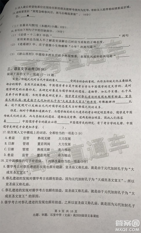 成都石室中学高2020届高考适应性考试二语文试题及答案 成都石室中学高2020届高考适应性考试二语文试题及答案