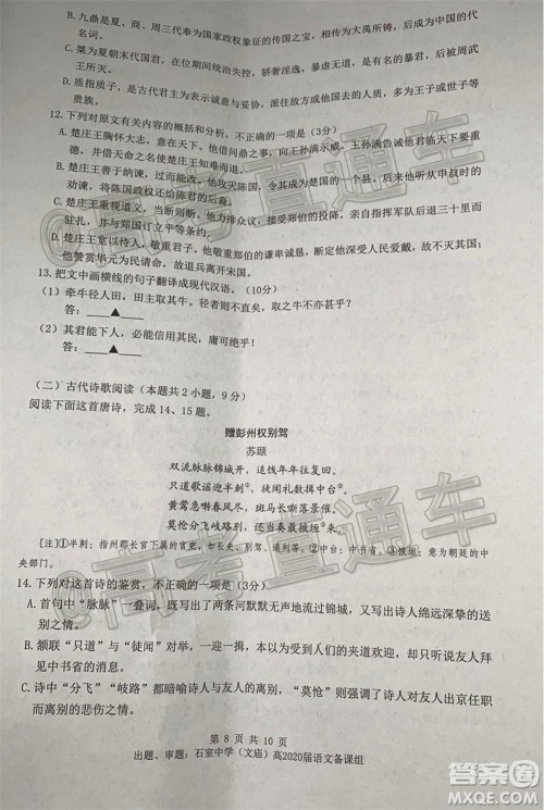 成都石室中学高2020届高考适应性考试二语文试题及答案 成都石室中学高2020届高考适应性考试二语文试题及答案