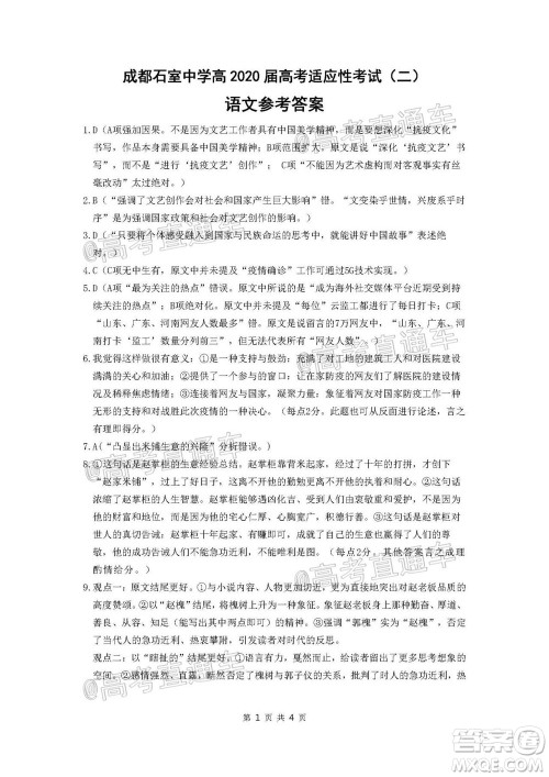 成都石室中学高2020届高考适应性考试二语文试题及答案 成都石室中学高2020届高考适应性考试二语文试题及答案