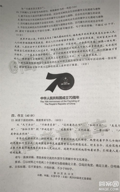 成都石室中学高2020届高考适应性考试二语文试题及答案 成都石室中学高2020届高考适应性考试二语文试题及答案