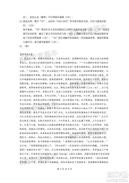 成都石室中学高2020届高考适应性考试二语文试题及答案 成都石室中学高2020届高考适应性考试二语文试题及答案