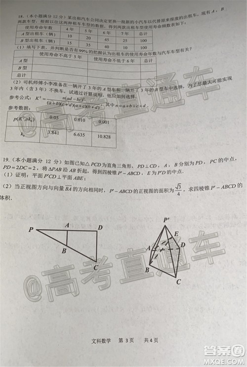成都石室中学高2020届高考适应性考试二文科数学试题及答案
