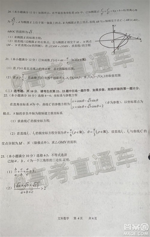 成都石室中学高2020届高考适应性考试二文科数学试题及答案