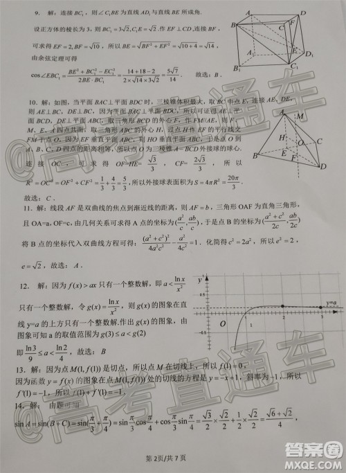 成都石室中学高2020届高考适应性考试二文科数学试题及答案