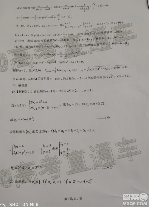 成都石室中学高2020届高考适应性考试二文科数学试题及答案