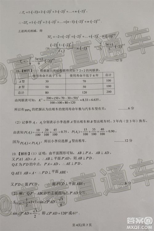 成都石室中学高2020届高考适应性考试二文科数学试题及答案