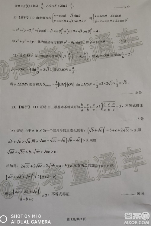 成都石室中学高2020届高考适应性考试二文科数学试题及答案