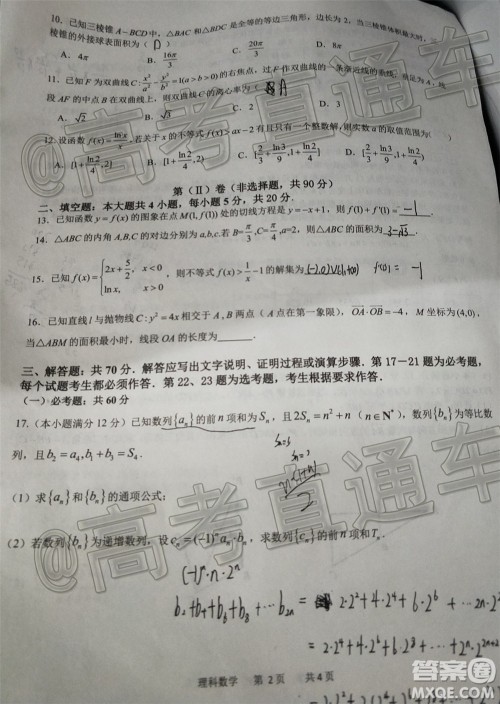 成都石室中学高2020届高考适应性考试二理科数学试题及答案 成都石室中学高2020届高考适应性考试二理科数学试题及答案