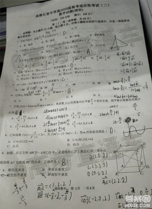成都石室中学高2020届高考适应性考试二理科数学试题及答案 成都石室中学高2020届高考适应性考试二理科数学试题及答案