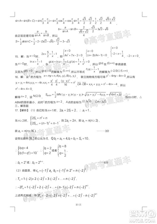 成都石室中学高2020届高考适应性考试二理科数学试题及答案 成都石室中学高2020届高考适应性考试二理科数学试题及答案