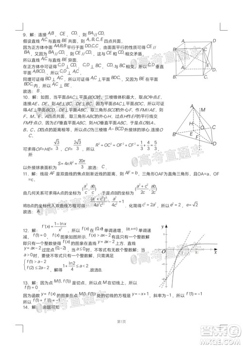 成都石室中学高2020届高考适应性考试二理科数学试题及答案 成都石室中学高2020届高考适应性考试二理科数学试题及答案