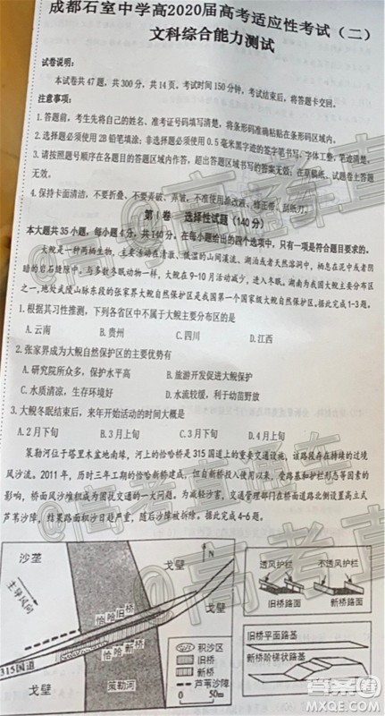 成都石室中学高2020届高考适应性考试二文科综合试题及答案 成都石室中学高2020届高考适应性考试二文科综合试题及答案