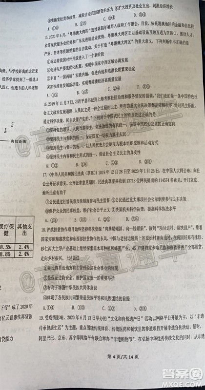 成都石室中学高2020届高考适应性考试二文科综合试题及答案