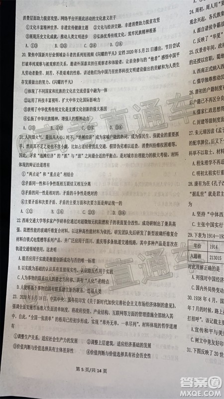 成都石室中学高2020届高考适应性考试二文科综合试题及答案 成都石室中学高2020届高考适应性考试二文科综合试题及答案