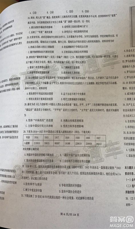 成都石室中学高2020届高考适应性考试二文科综合试题及答案 成都石室中学高2020届高考适应性考试二文科综合试题及答案