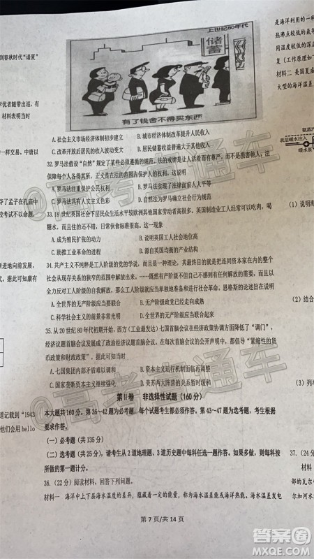 成都石室中学高2020届高考适应性考试二文科综合试题及答案 成都石室中学高2020届高考适应性考试二文科综合试题及答案