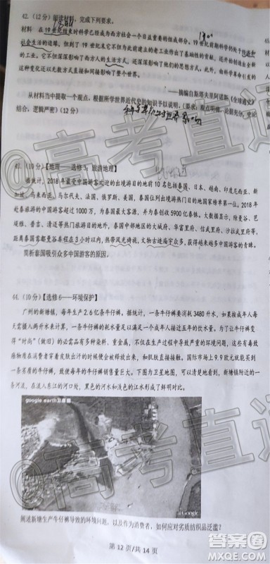 成都石室中学高2020届高考适应性考试二文科综合试题及答案 成都石室中学高2020届高考适应性考试二文科综合试题及答案
