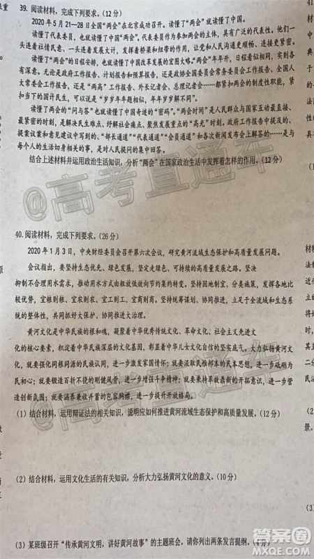 成都石室中学高2020届高考适应性考试二文科综合试题及答案 成都石室中学高2020届高考适应性考试二文科综合试题及答案