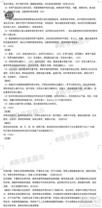 成都石室中学高2020届高考适应性考试二文科综合试题及答案 成都石室中学高2020届高考适应性考试二文科综合试题及答案