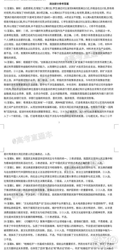 成都石室中学高2020届高考适应性考试二文科综合试题及答案 成都石室中学高2020届高考适应性考试二文科综合试题及答案