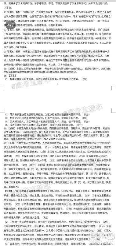 成都石室中学高2020届高考适应性考试二文科综合试题及答案 成都石室中学高2020届高考适应性考试二文科综合试题及答案