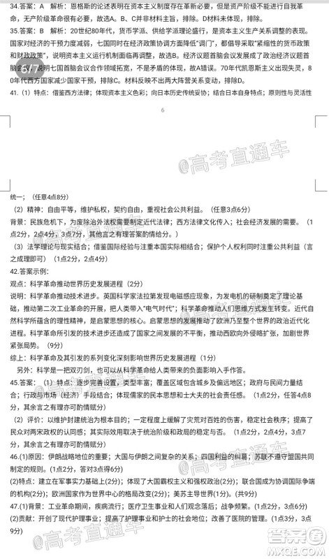 成都石室中学高2020届高考适应性考试二文科综合试题及答案 成都石室中学高2020届高考适应性考试二文科综合试题及答案