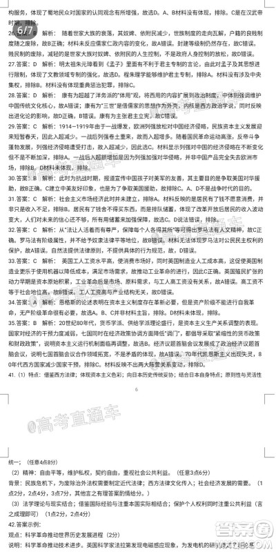 成都石室中学高2020届高考适应性考试二文科综合试题及答案 成都石室中学高2020届高考适应性考试二文科综合试题及答案