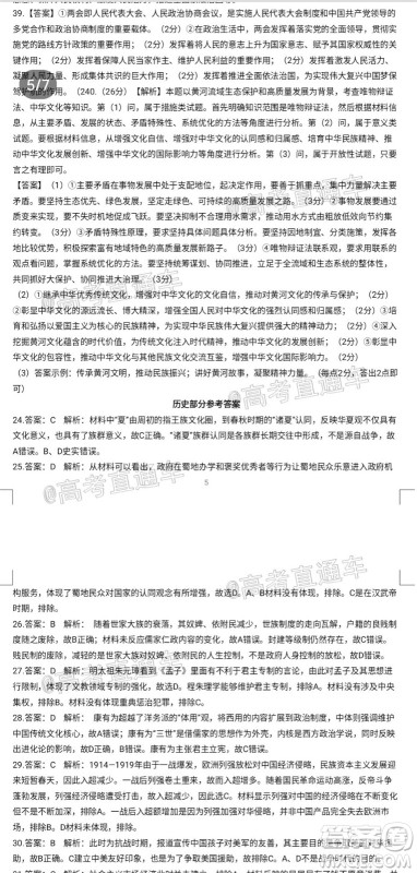 成都石室中学高2020届高考适应性考试二文科综合试题及答案 成都石室中学高2020届高考适应性考试二文科综合试题及答案