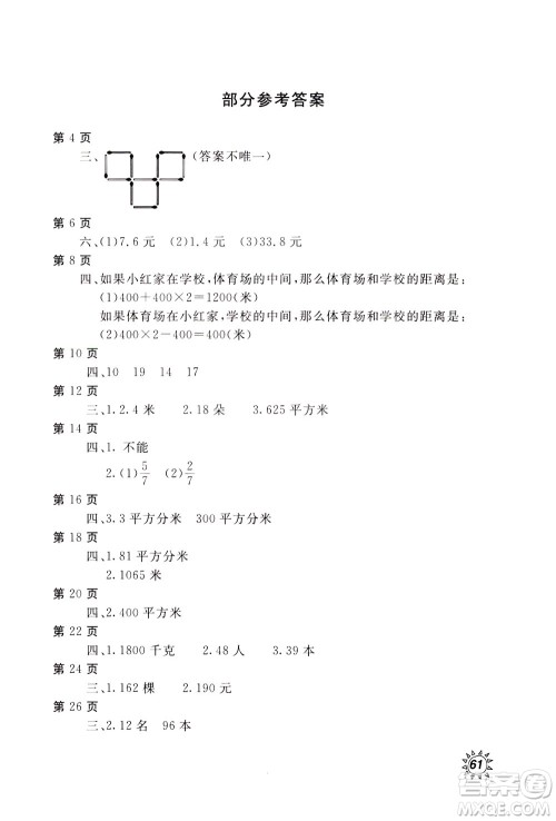 2020年新课堂假期生活暑假用书数学三年江苏版参考答案