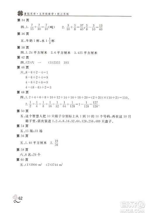 2020年新课堂假期生活暑假用书数学五年江苏版参考答案