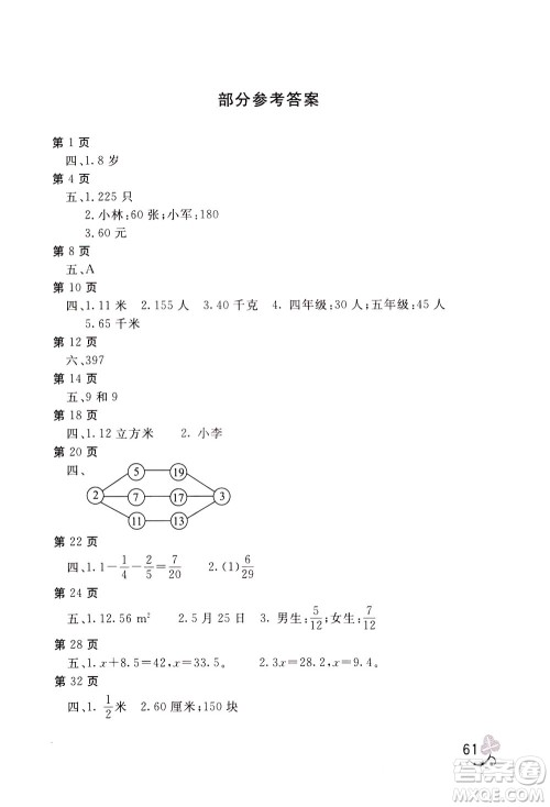 2020年新课堂假期生活暑假用书数学五年江苏版参考答案