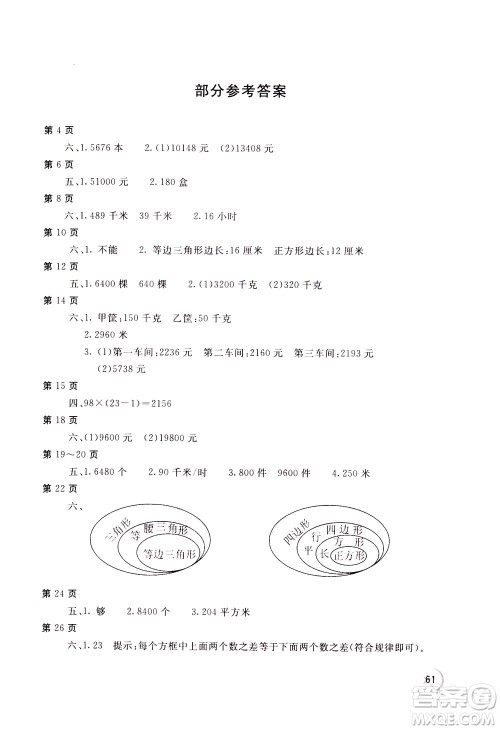 2020年新课堂假期生活暑假用书数学四年江苏版参考答案