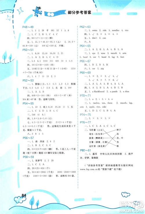 2020年暑假新启航三年级参考答案 2020年暑假新启航三年级参考答案