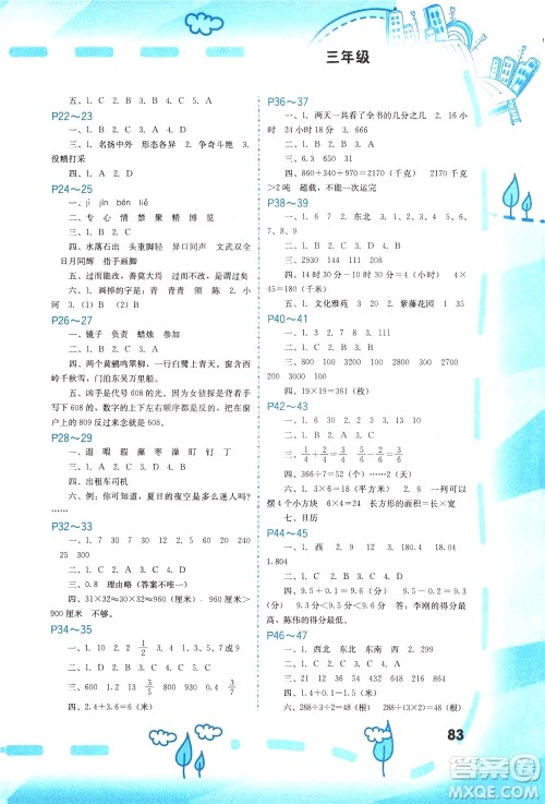 2020年暑假新启航三年级参考答案 2020年暑假新启航三年级参考答案