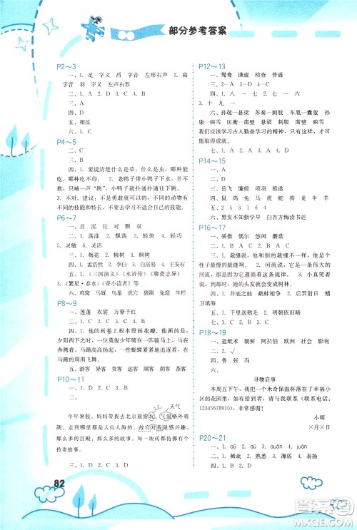 2020年暑假新启航三年级参考答案 2020年暑假新启航三年级参考答案