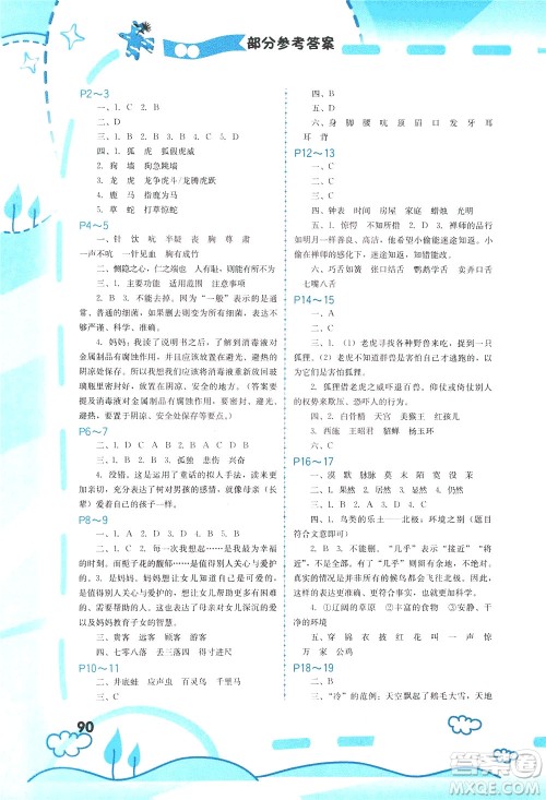 2020年暑假新启航五年级参考答案 2020年暑假新启航五年级参考答案