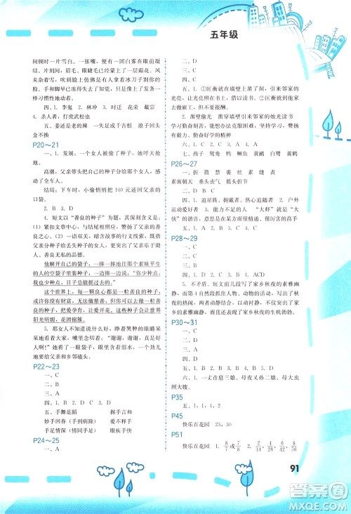 2020年暑假新启航五年级参考答案 2020年暑假新启航五年级参考答案