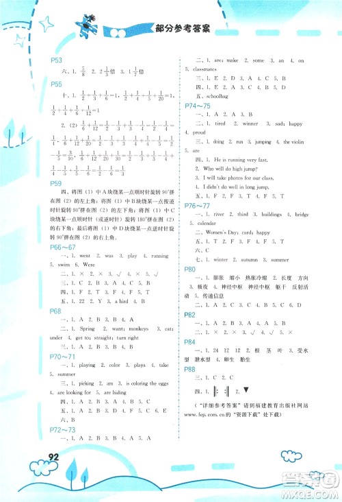 2020年暑假新启航五年级参考答案