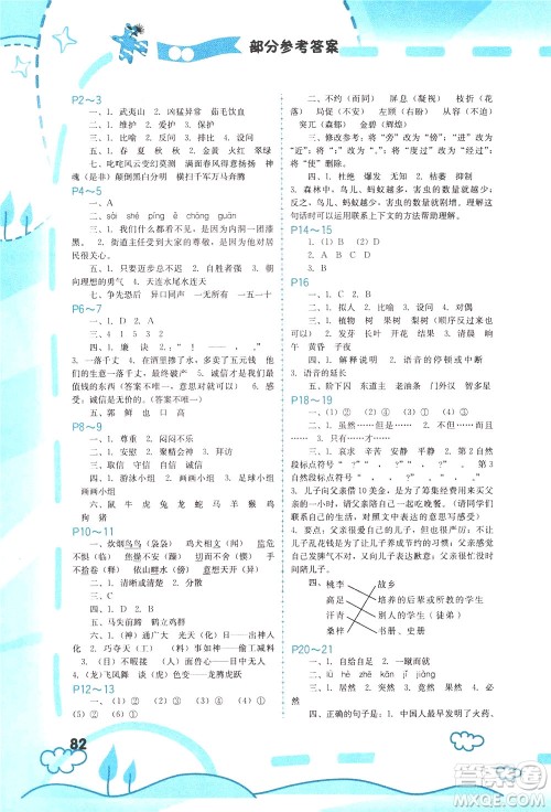 2020年暑假新启航四年级参考答案 2020年暑假新启航四年级参考答案