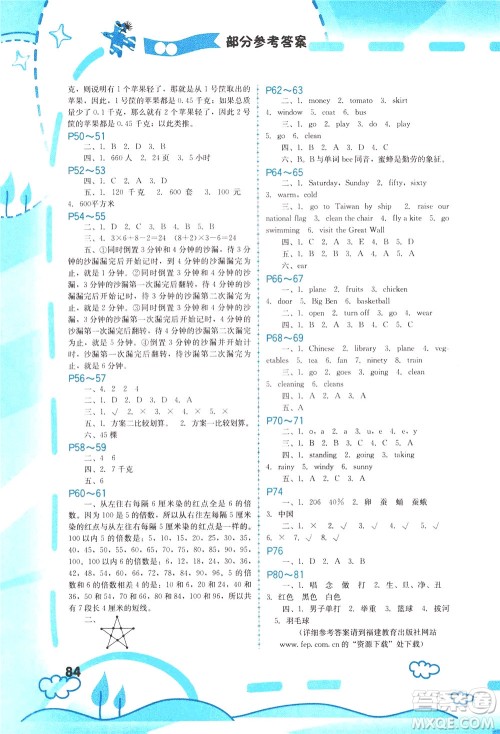 2020年暑假新启航四年级参考答案 2020年暑假新启航四年级参考答案