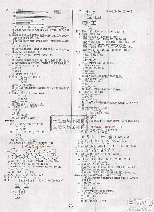 辽宁少年儿童出版社2020年名校名卷四年级数学下册人教版答案