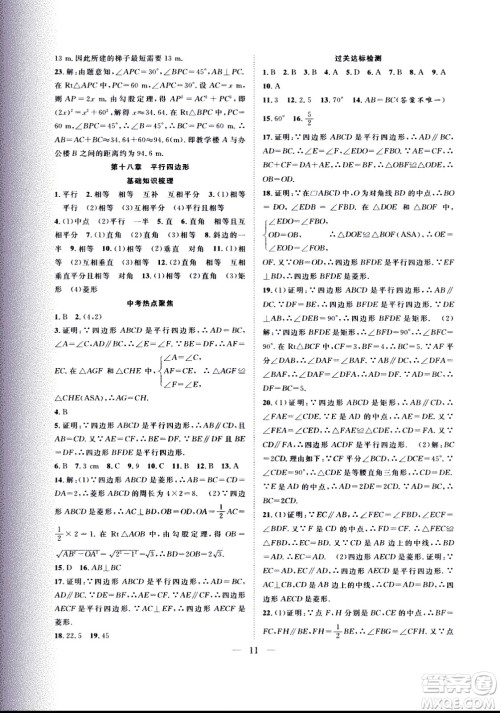 2020年假期伴你行暑假复习计划数学八年级人教版参考答案