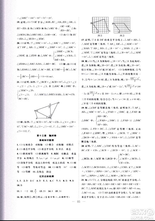 2020年假期伴你行暑假复习计划数学八年级人教版参考答案